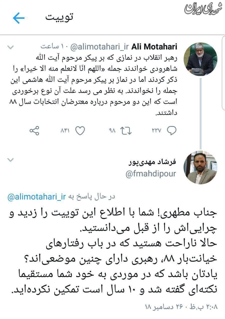 پاسخ محکم به بازی جدید «مطهری»