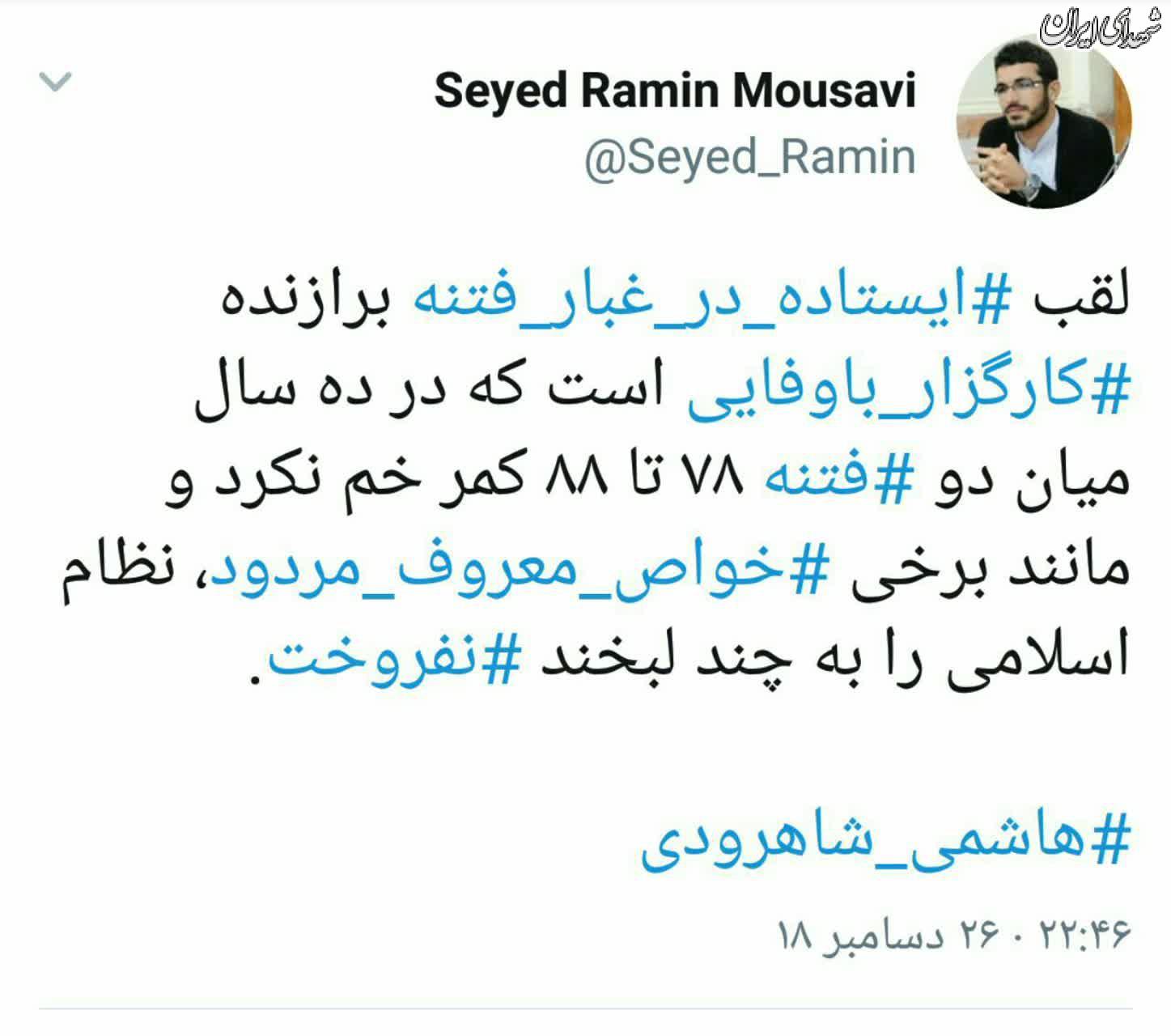 ایستاده در غبار فتنه +عکس