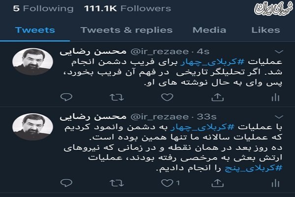 چگونگی عملیات «کربلای ۴» از زبان سرلشکر رضایی چگونگی عملیات «کربلای ۴» از زبان سرلشکر رضایی