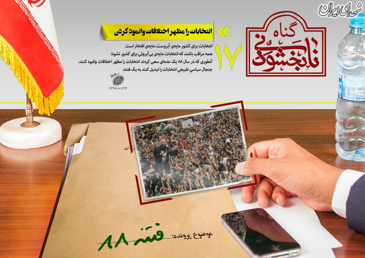مجموعه پوسترهای حماسه«ایام الله 9دی»