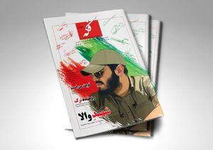 ماهنامه فکه به شماره 188 رسید