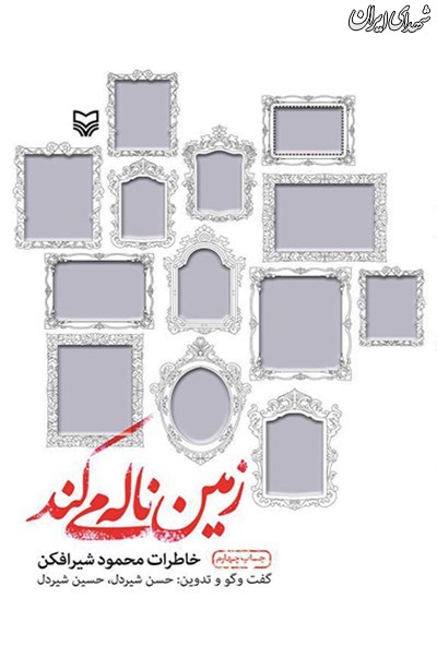 کربلای۴ به روایت ۵ کتاب کربلای۴ به روایت ۵ کتاب