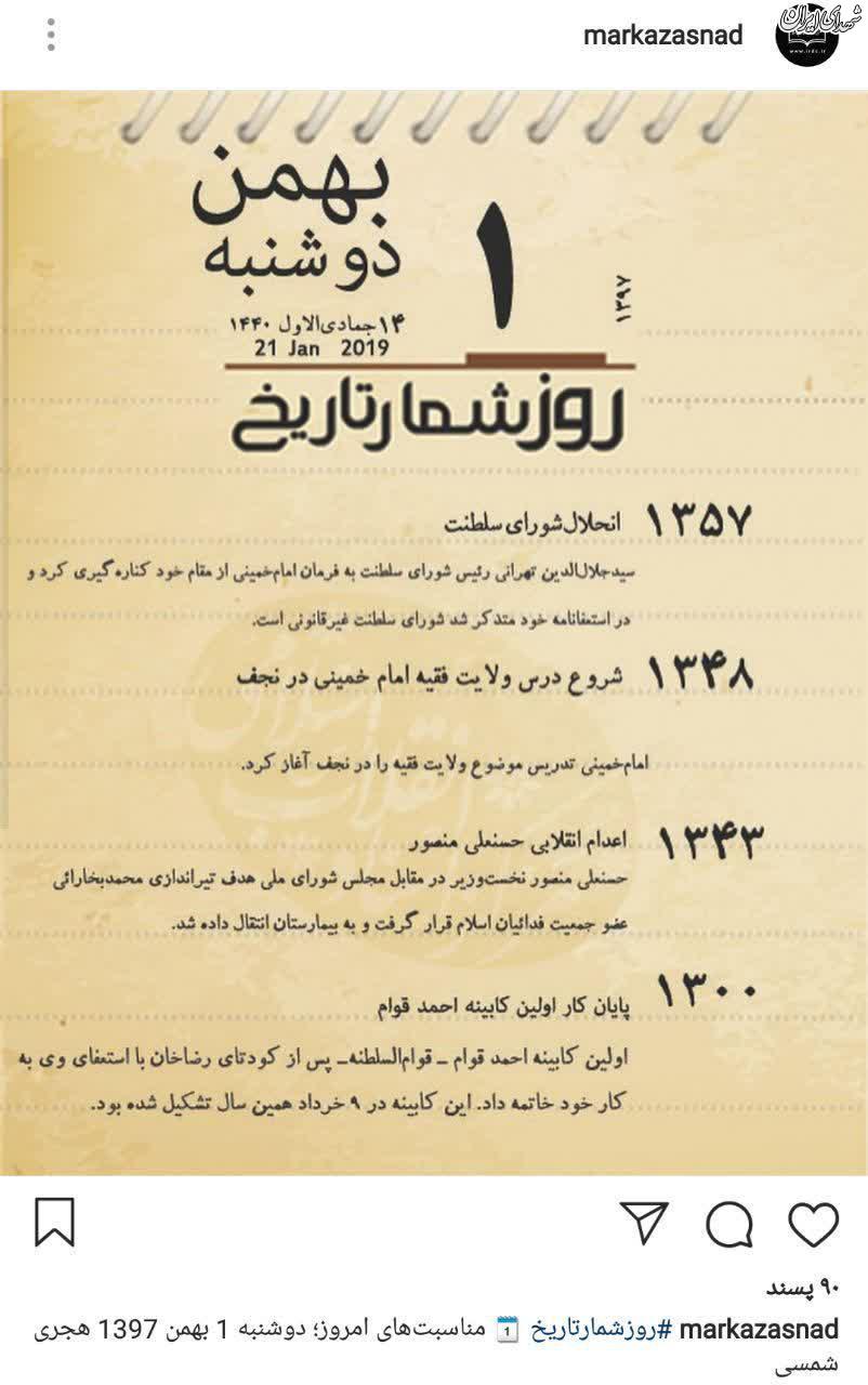اعدام انقلابی حسنعلی منصور