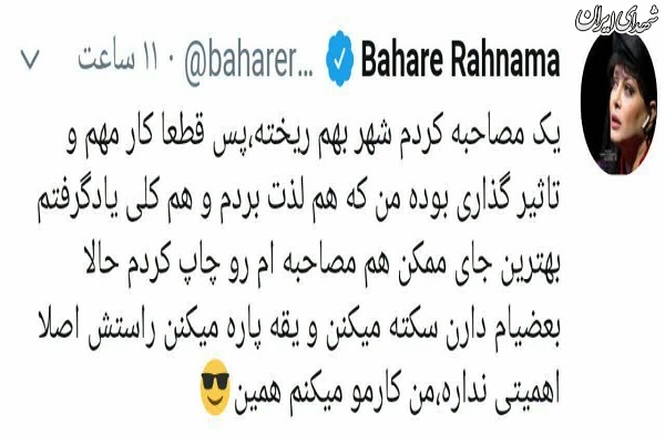 بهاره رهنما: یک مصاحبه کردم شهر بهم ریخته!