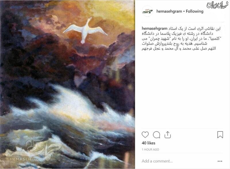 نقاشی معنادار شهید چمران +عکس نقاشی معنادار شهید چمران +عکس