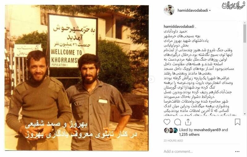 شرح شیطنتهای چند شهید در خرمشهر +عکس شرح شیطنتهای چند شهید در خرمشهر +عکس