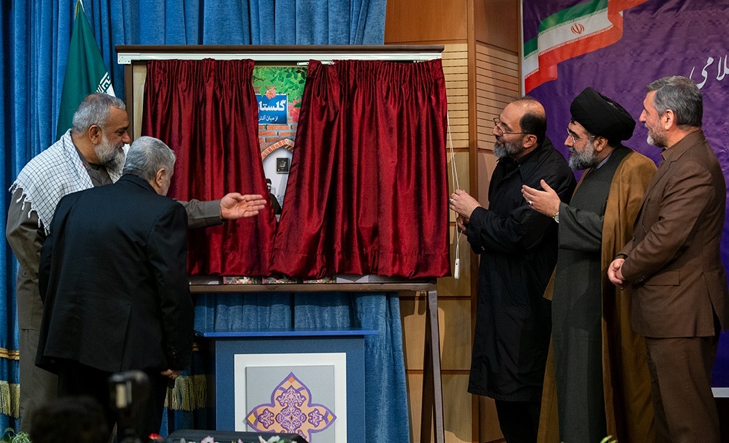 مراسم رونمایی از کتاب «گلستان انقلاب» مراسم رونمایی از کتاب «گلستان انقلاب»