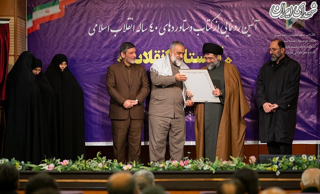 مراسم رونمایی از کتاب «گلستان انقلاب» مراسم رونمایی از کتاب «گلستان انقلاب»