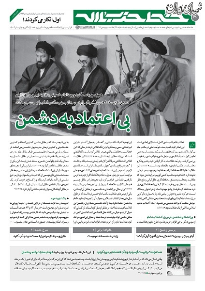 خط حزبالله ۱۷۰| «بیاعتماد به دشمن» خط حزبالله ۱۷۰| «بیاعتماد به دشمن»