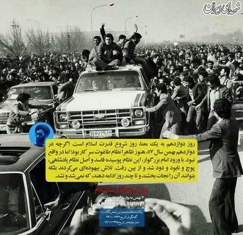 روز شروع قدرت اسلام مبارک