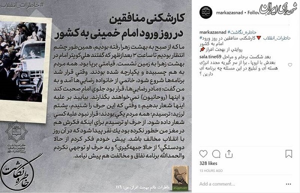 کارشکنی منافقین در روز ورود امام(ره) +عکس