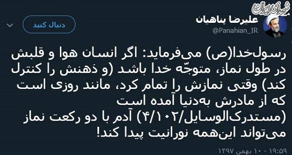دو رکعت نماز و این همه نورانیت