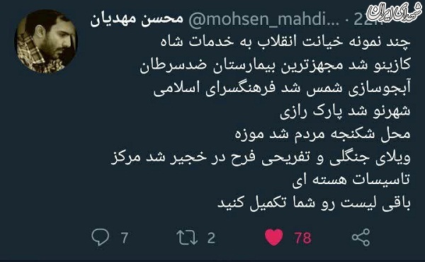 چند نمونه از خیانت‌های انقلاب اسلامی!