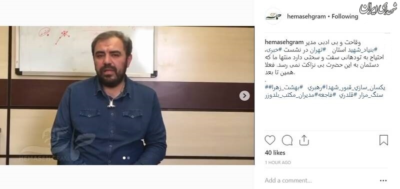 تحریف سخنان رهبرانقلاب توسط مدیر بنیاد شهید +فیلم