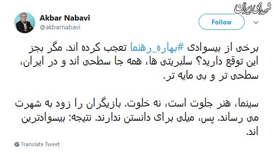 واکنش تند به غلط املائی بهاره رهنما