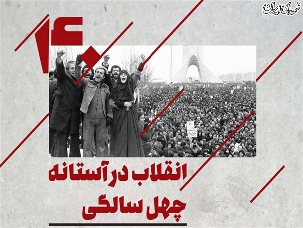 #بعثت_انقلاب، #چهل_سال_سازندگی ترندهای برتر توییترفارسی شدند #بعثت_انقلاب، #چهل_سال_سازندگی ترندهای برتر توییترفارسی شدند