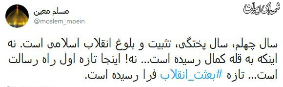 #بعثت_انقلاب، #چهل_سال_سازندگی ترندهای برتر توییترفارسی شدند #بعثت_انقلاب، #چهل_سال_سازندگی ترندهای برتر توییترفارسی شدند