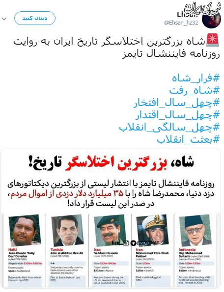 #بعثت_انقلاب، #چهل_سال_سازندگی ترندهای برتر توییترفارسی شدند #بعثت_انقلاب، #چهل_سال_سازندگی ترندهای برتر توییترفارسی شدند