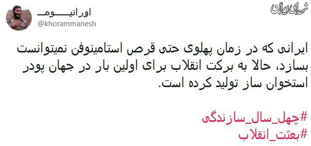 #بعثت_انقلاب، #چهل_سال_سازندگی ترندهای برتر توییترفارسی شدند #بعثت_انقلاب، #چهل_سال_سازندگی ترندهای برتر توییترفارسی شدند