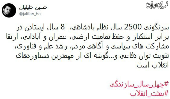 #بعثت_انقلاب، #چهل_سال_سازندگی ترندهای برتر توییترفارسی شدند #بعثت_انقلاب، #چهل_سال_سازندگی ترندهای برتر توییترفارسی شدند