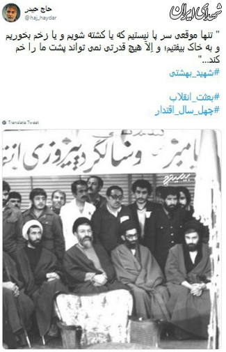 #بعثت_انقلاب، #چهل_سال_سازندگی ترندهای برتر توییترفارسی شدند #بعثت_انقلاب، #چهل_سال_سازندگی ترندهای برتر توییترفارسی شدند