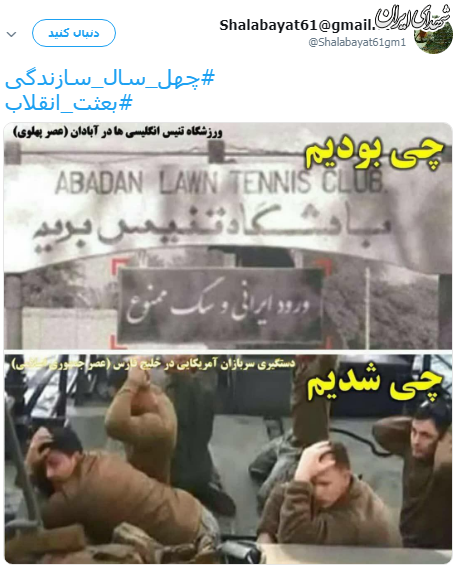 #بعثت_انقلاب، #چهل_سال_سازندگی ترندهای برتر توییترفارسی شدند #بعثت_انقلاب، #چهل_سال_سازندگی ترندهای برتر توییترفارسی شدند