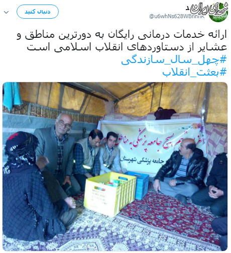 #بعثت_انقلاب، #چهل_سال_سازندگی ترندهای برتر توییترفارسی شدند #بعثت_انقلاب، #چهل_سال_سازندگی ترندهای برتر توییترفارسی شدند