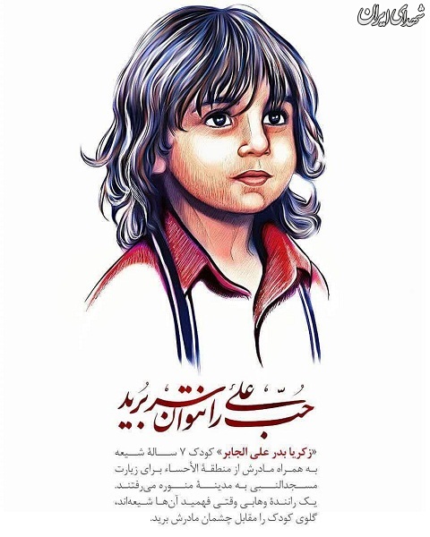 حب علی را نتوان سر بُرید