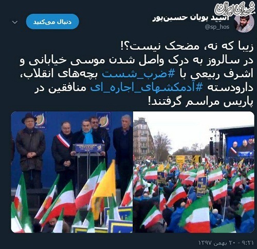 مراسم مضحک منافقین در پاریس +عکس