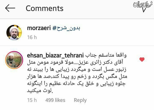 آقای زائری! این کارتان کج سلیقگی است +عکس آقای زائری! این کارتان کج سلیقگی است +عکس