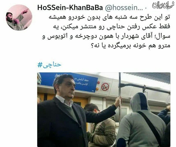متروسواری حناچی یک طرفه است؟