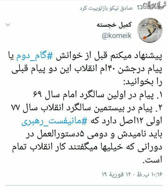 واکنش جوانان به فرمان گام دوم رهبری +عکس واکنش جوانان به فرمان گام دوم رهبری +عکس