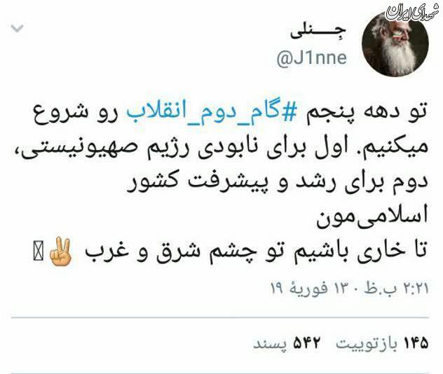 واکنش جوانان به فرمان گام دوم رهبری +عکس واکنش جوانان به فرمان گام دوم رهبری +عکس