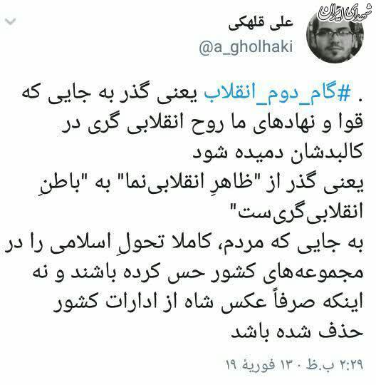 واکنش جوانان به فرمان گام دوم رهبری +عکس واکنش جوانان به فرمان گام دوم رهبری +عکس