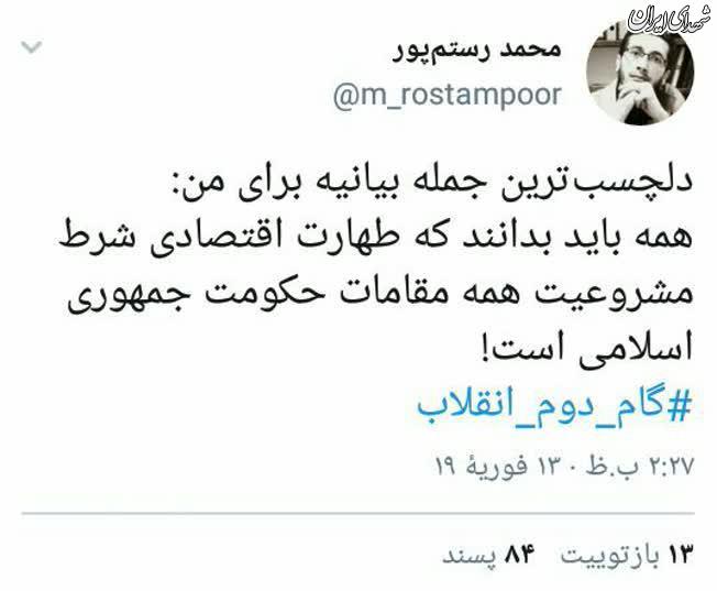 واکنش جوانان به فرمان گام دوم رهبری +عکس واکنش جوانان به فرمان گام دوم رهبری +عکس