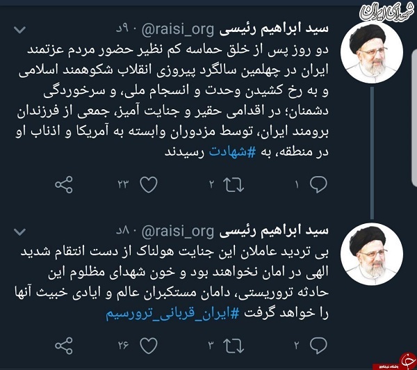 واکنش رئیسی به حمله تروریستی زاهدان