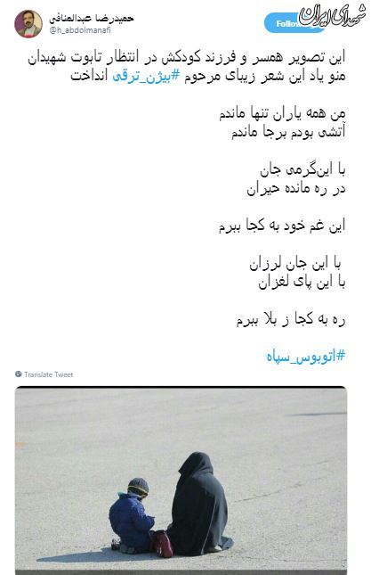 عکسی که خون به دل مردم ایران کرد عکسی که خون به دل مردم ایران کرد