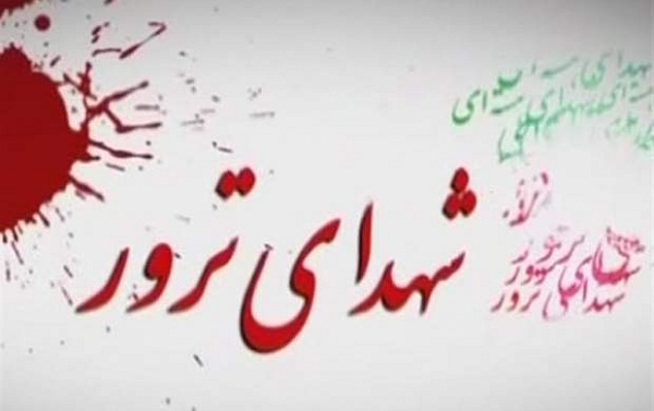 پیام فرزندان شهدای حادثه تروریستی زاهدان پیام فرزندان شهدای حادثه تروریستی زاهدان