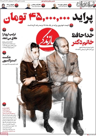 سانسور تشییع پیکر شهدای زاهدان در روزنامههای اصلاحطلب سانسور تشییع پیکر شهدای زاهدان در روزنامههای اصلاحطلب