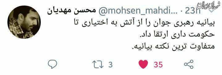 متفاوت‌ترین نکته بیانیه رهبری چه بود؟