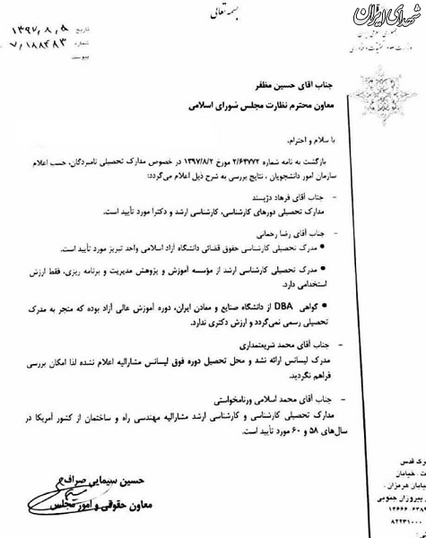 تردید وزارت علوم در مدرک تحصیلی۲ وزیر کابینه تردید وزارت علوم در مدرک تحصیلی۲ وزیر کابینه