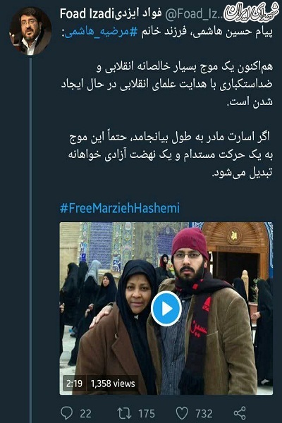 فرزند مرضیه هاشمی پیام فرستاد