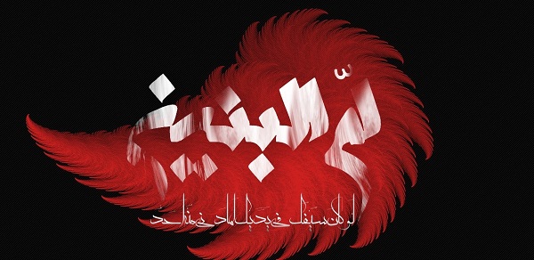 ام البنین مادری که دلش تا ابد در کربلا ماند ام البنین مادری که دلش تا ابد در کربلا ماند