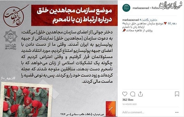 موضع منافقین درباره ارتباط زنان با نامحرم