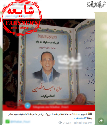 کتاب دعا با تصویر سلطان سکه در حرم امام رضا(ع) +تصاویر کتاب دعا با تصویر سلطان سکه در حرم امام رضا(ع) +تصاویر