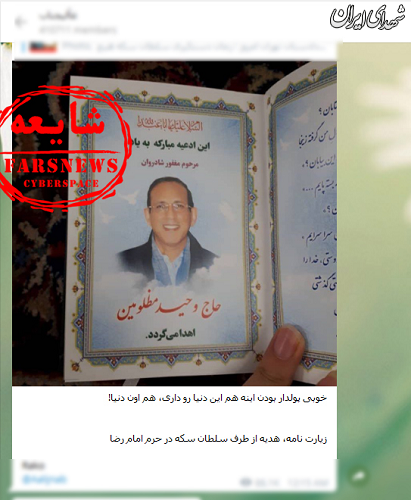 کتاب دعا با تصویر سلطان سکه در حرم امام رضا(ع) +تصاویر کتاب دعا با تصویر سلطان سکه در حرم امام رضا(ع) +تصاویر