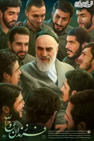 همه فرزندان روح الله +عکس