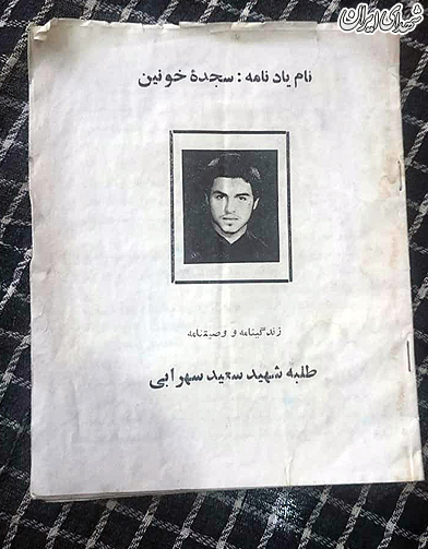 با میراث شهدا در «بنیاد شهید» چه میکنند؟ با میراث شهدا در «بنیاد شهید» چه میکنند؟