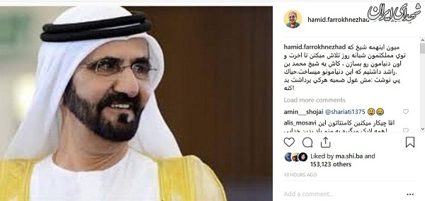 فرخ نژاد برای تملق حاکم دبی «صله» میگیرد؟ فرخ نژاد برای تملق حاکم دبی «صله» میگیرد؟