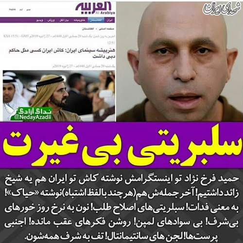 فرخ نژاد برای تملق حاکم دبی «صله» میگیرد؟ فرخ نژاد برای تملق حاکم دبی «صله» میگیرد؟
